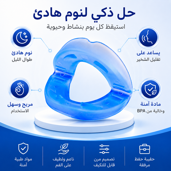 Premium Adjustable Anti-Snore Mouthpiece | Better Sleep & Reduced Snoring